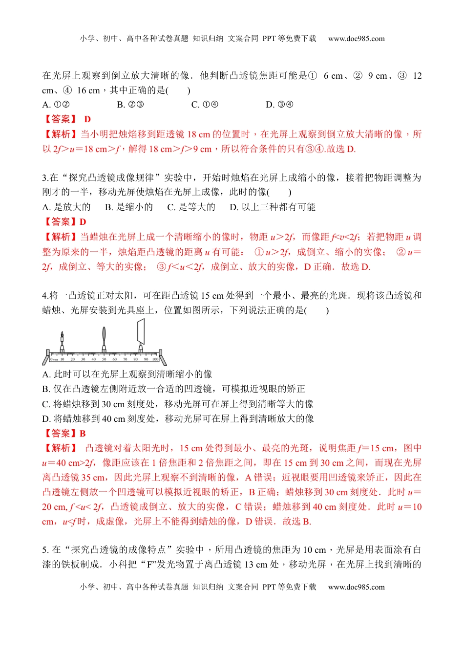 专题07 凸透镜成像规律的分析（解析版）2021-2022学年八年级物理上学期期末复习重难点专题（人教版）(1).docx