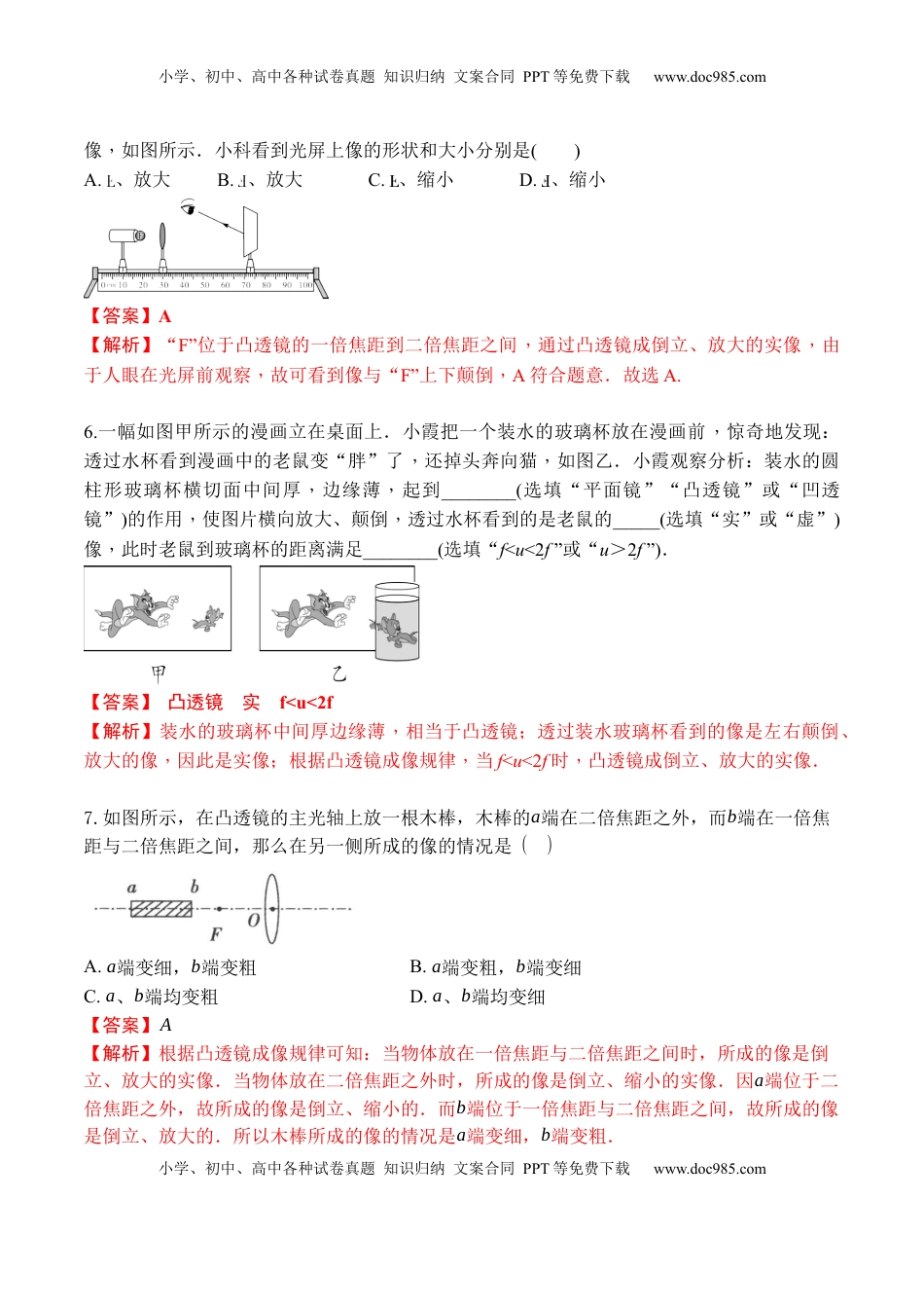 专题07 凸透镜成像规律的分析（解析版）2021-2022学年八年级物理上学期期末复习重难点专题（人教版）(1).docx
