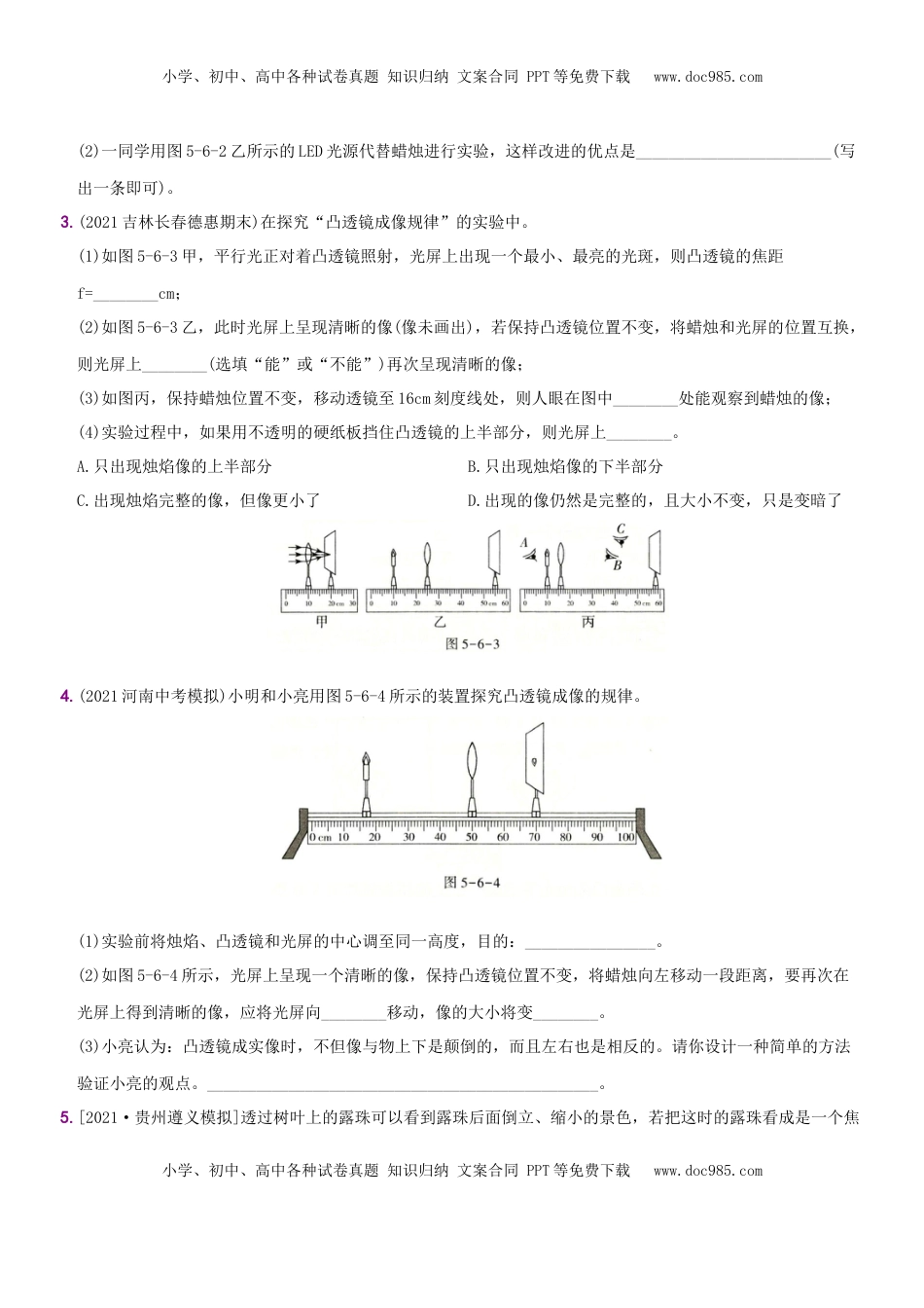 第五单元  专项综合全练《探究凸透镜成像的规律》－八年级物理上册新视角培优集训（人教版）(1).docx