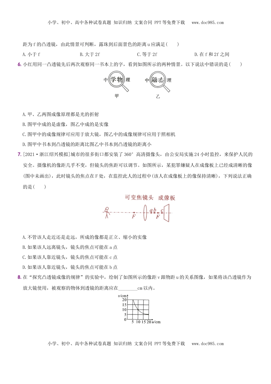 第五单元  专项综合全练《探究凸透镜成像的规律》－八年级物理上册新视角培优集训（人教版）(1).docx