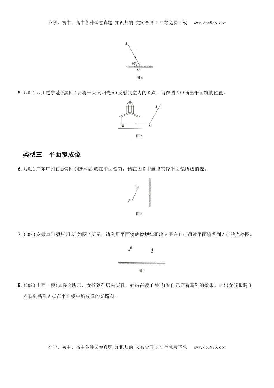 第五单元  专项综合全练《光学作图》－八年级物理上册新视角培优集训（人教版）(1).docx