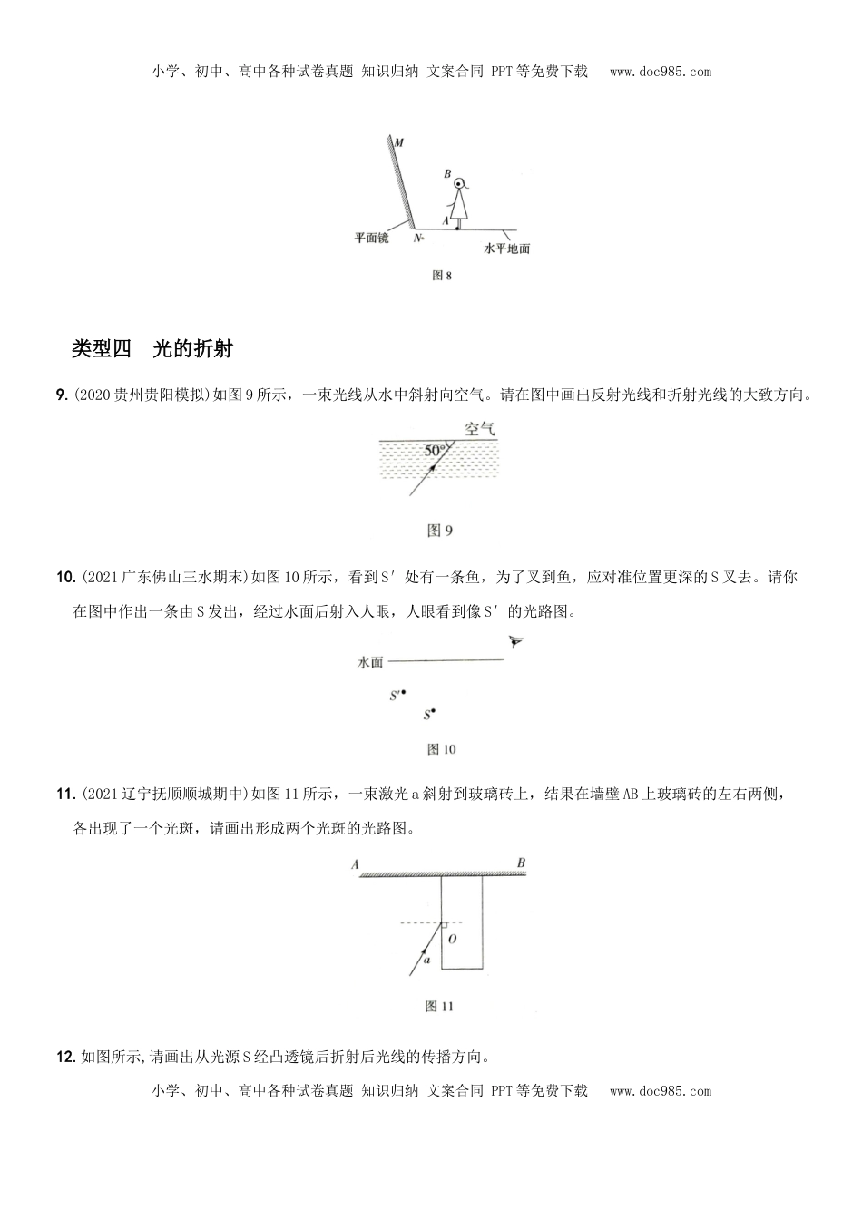 第五单元  专项综合全练《光学作图》－八年级物理上册新视角培优集训（人教版）(1).docx
