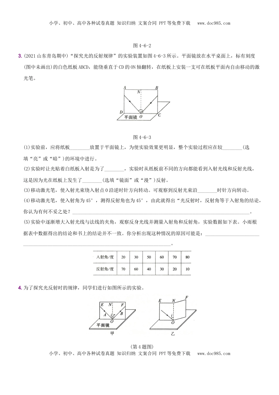 第四单元 专项综合全练 《探究光的反射规律》－八年级物理上册新视角培优集训（人教版）(1).docx