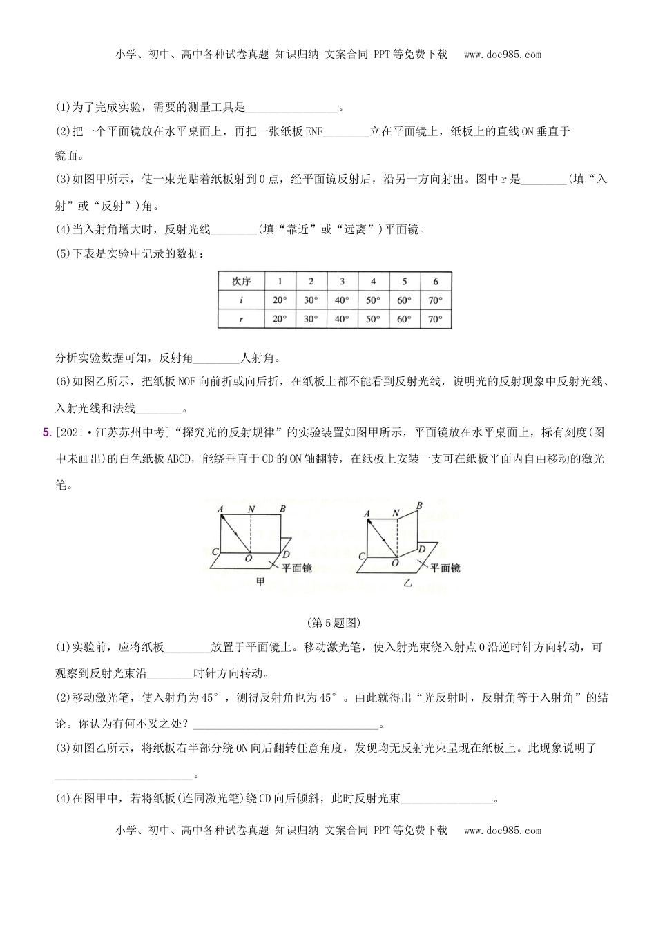 第四单元 专项综合全练 《探究光的反射规律》－八年级物理上册新视角培优集训（人教版）(1).docx