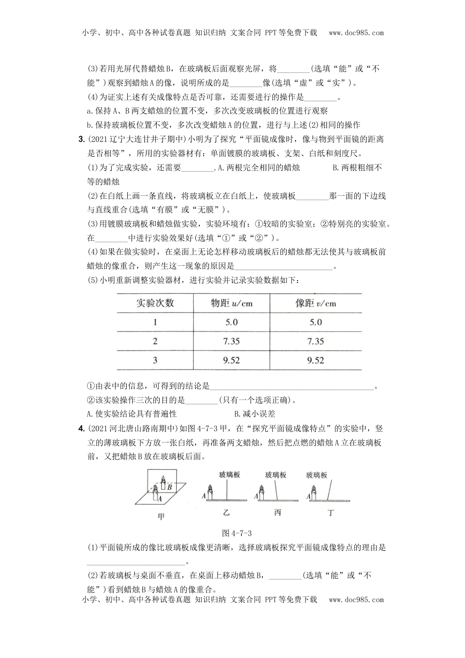 第四单元  专项综合全练《探究平面镜成像特点》－八年级物理上册新视角培优集训（人教版）(1).docx