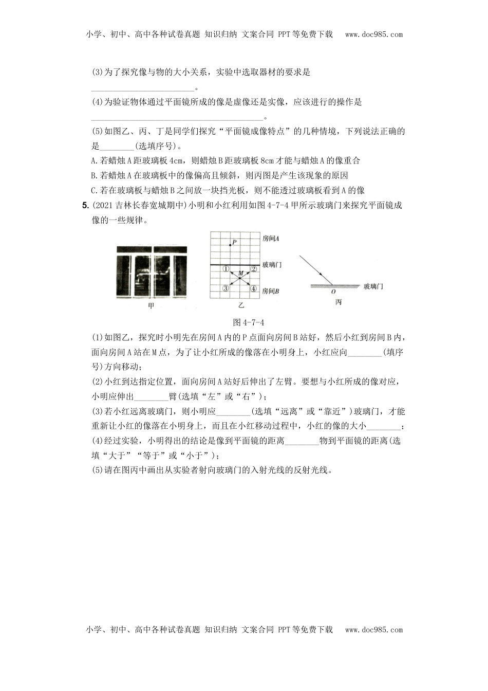 第四单元  专项综合全练《探究平面镜成像特点》－八年级物理上册新视角培优集训（人教版）(1).docx