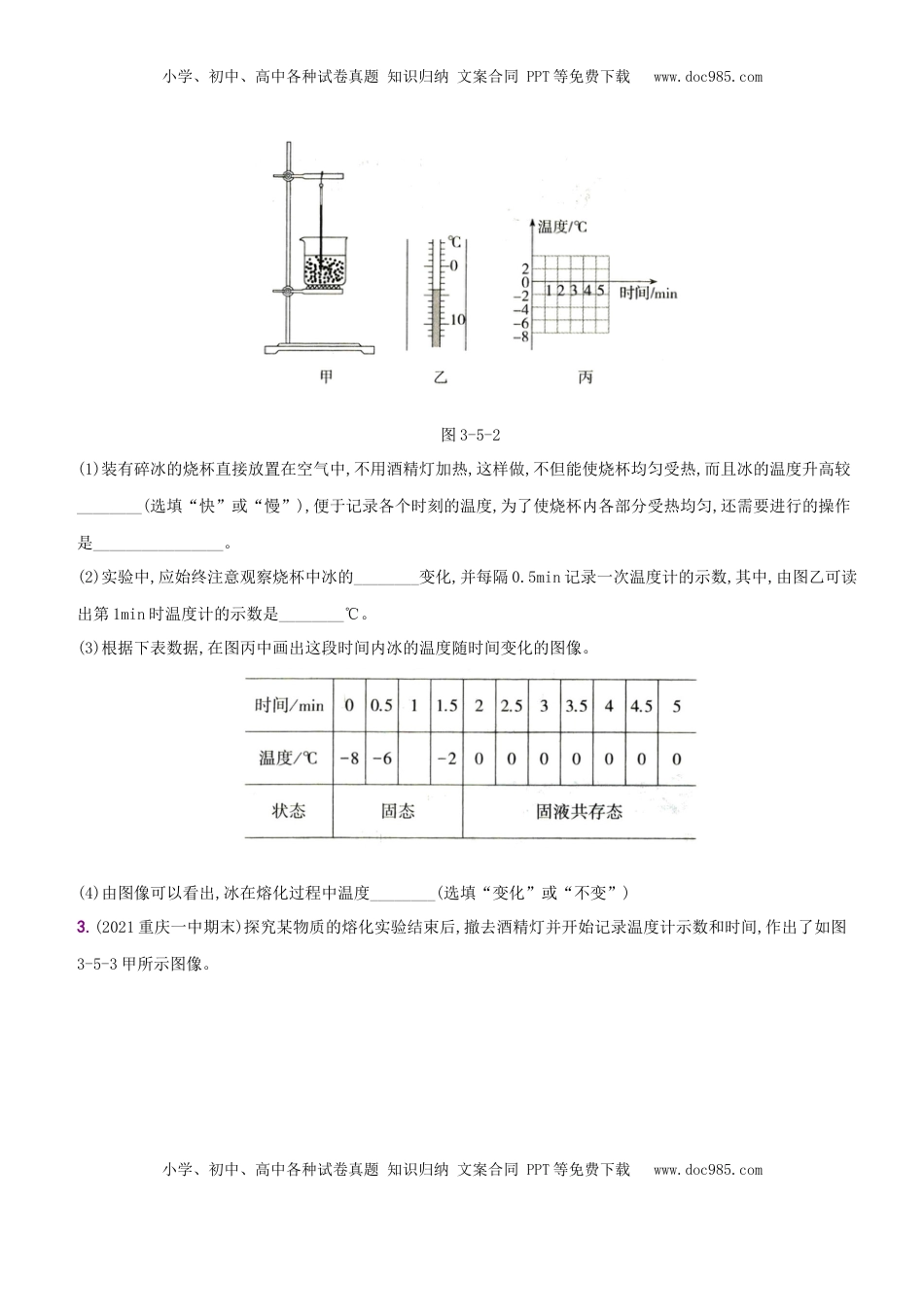 第三单元  专项综合全练－八年级物理上册新视角培优集训（人教版）(1).docx