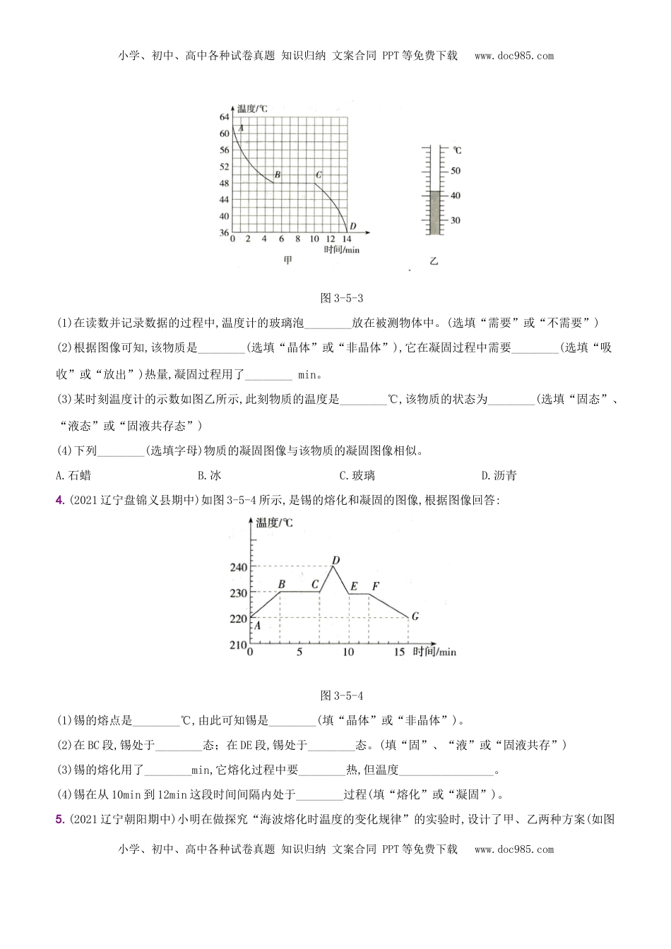 第三单元  专项综合全练－八年级物理上册新视角培优集训（人教版）(1).docx