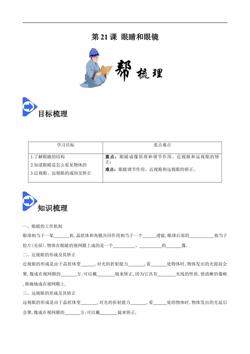 5.4 眼睛和眼镜-2020-2021学年八年级物理上册同步课堂帮帮帮（人教版）(25562732).docx