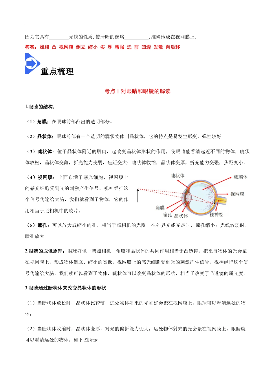 5.4 眼睛和眼镜-2020-2021学年八年级物理上册同步课堂帮帮帮（人教版）(25562732).docx
