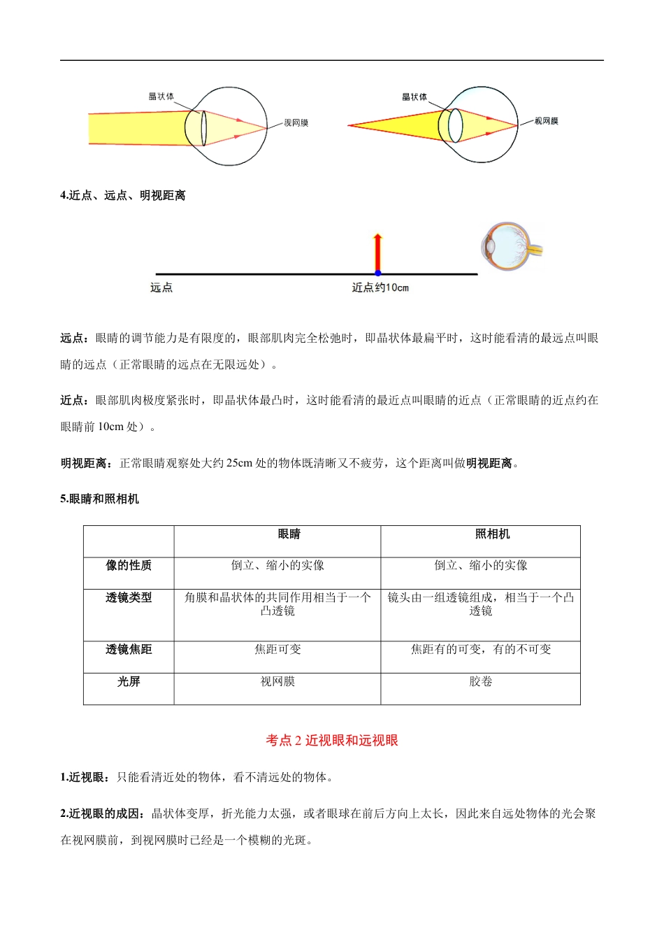5.4 眼睛和眼镜-2020-2021学年八年级物理上册同步课堂帮帮帮（人教版）(25562732).docx