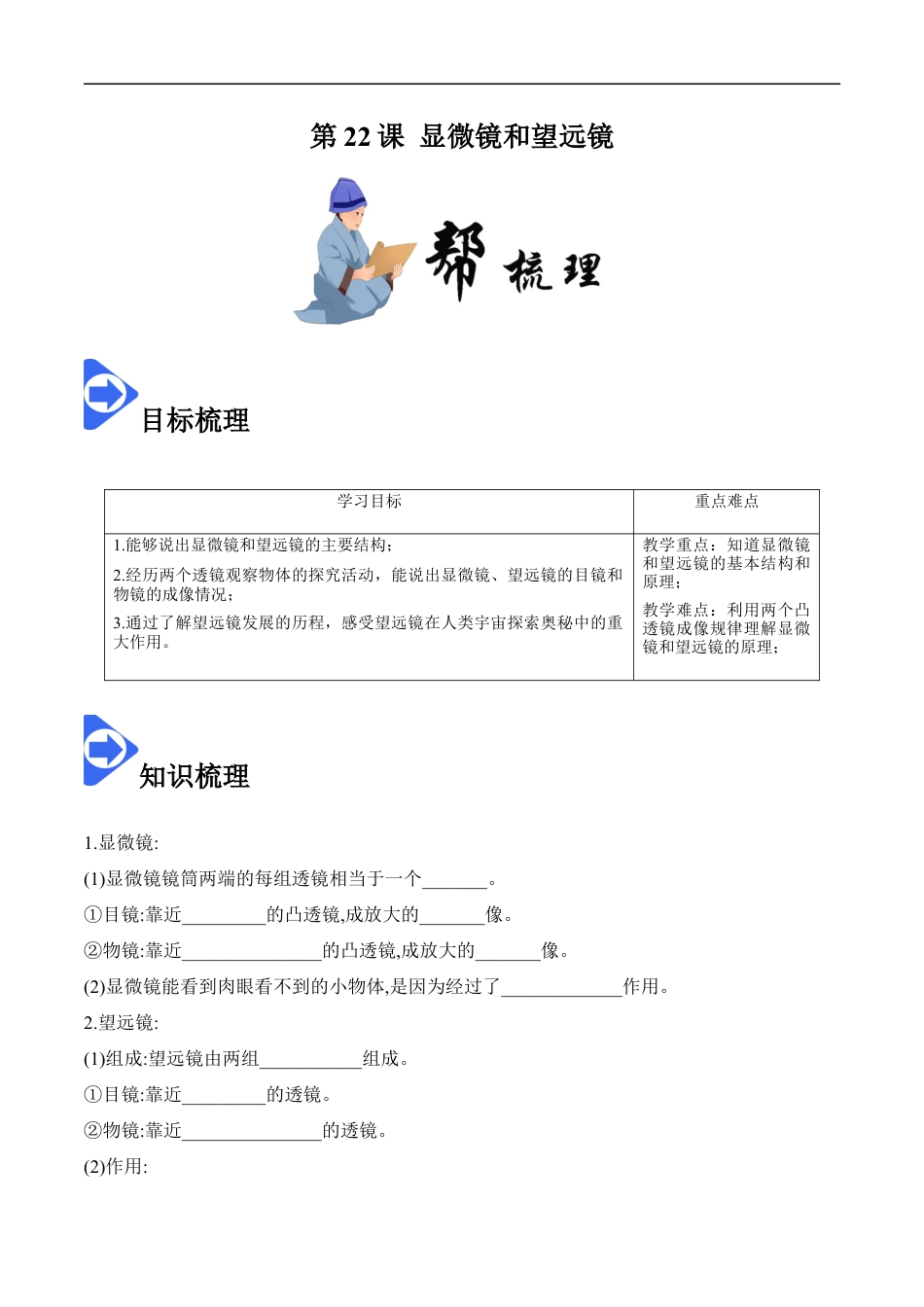 5.5 显微镜和望远镜 -2020-2021学年八年级物理上册同步课堂帮帮帮（人教版）(25562745).docx