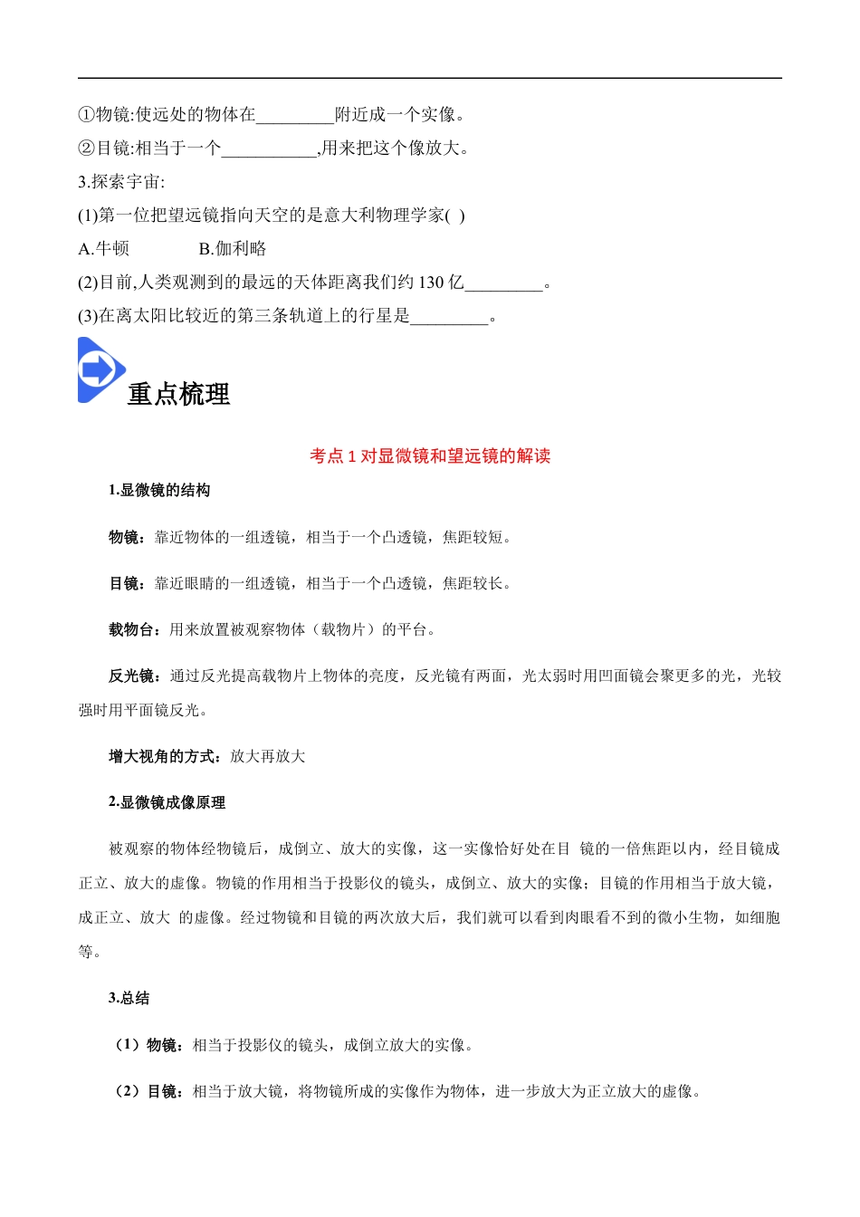 5.5 显微镜和望远镜 -2020-2021学年八年级物理上册同步课堂帮帮帮（人教版）(25562745).docx