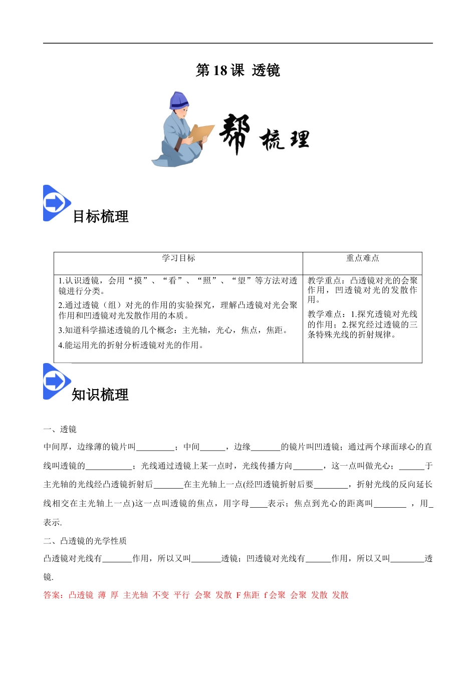 5.1 透镜-2020-2021学年八年级物理上册同步课堂帮帮帮（人教版）(25562726).docx