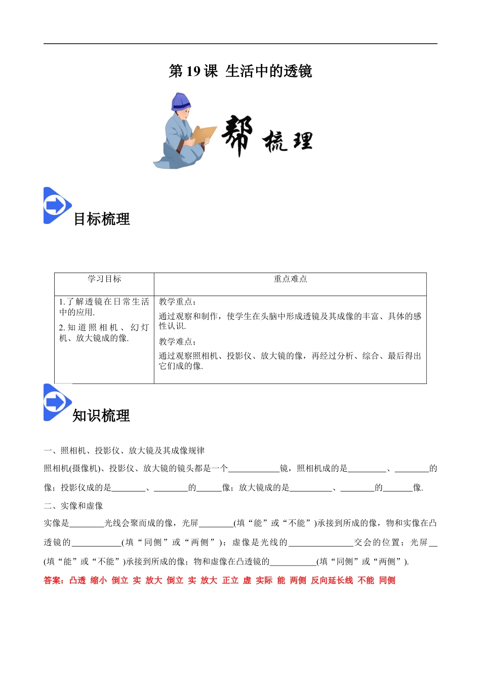 5.2 生活中的透镜-2020-2021学年八年级物理上册同步课堂帮帮帮（人教版）(25562729).docx