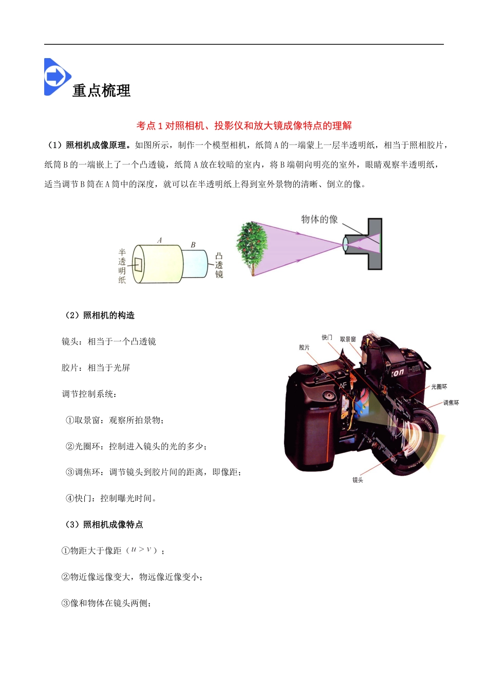 5.2 生活中的透镜-2020-2021学年八年级物理上册同步课堂帮帮帮（人教版）(25562729).docx