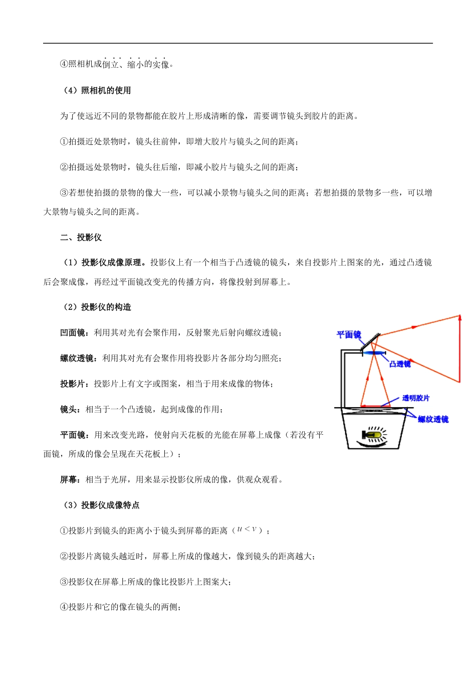 5.2 生活中的透镜-2020-2021学年八年级物理上册同步课堂帮帮帮（人教版）(25562729).docx