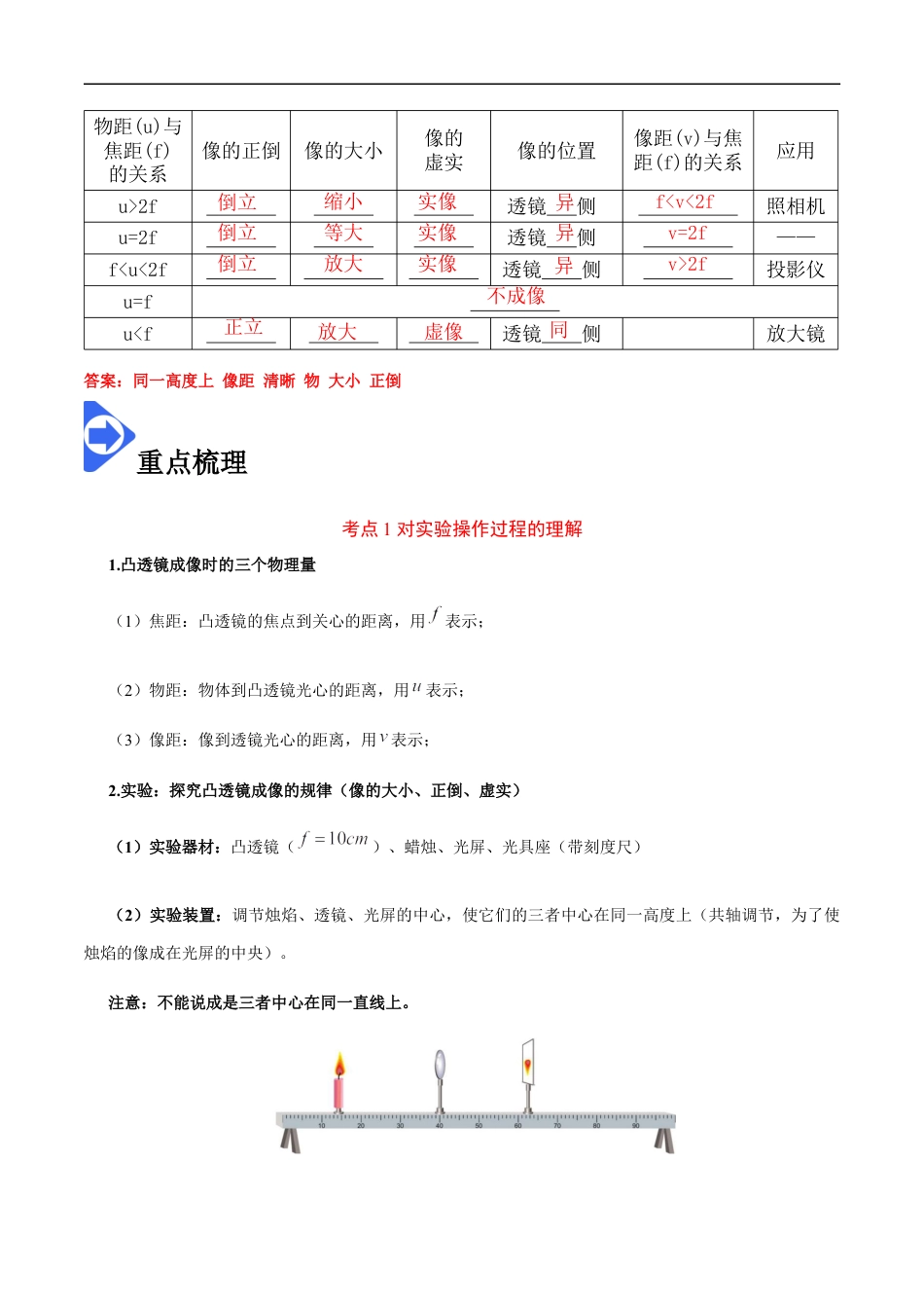 5.3 凸透镜成像规律-2020-2021学年八年级物理上册同步课堂帮帮帮（人教版）(25562730).docx