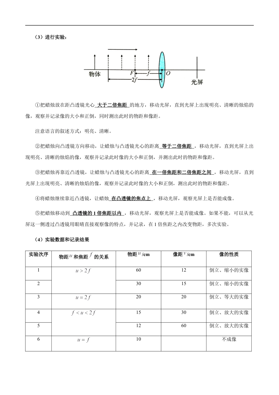 5.3 凸透镜成像规律-2020-2021学年八年级物理上册同步课堂帮帮帮（人教版）(25562730).docx