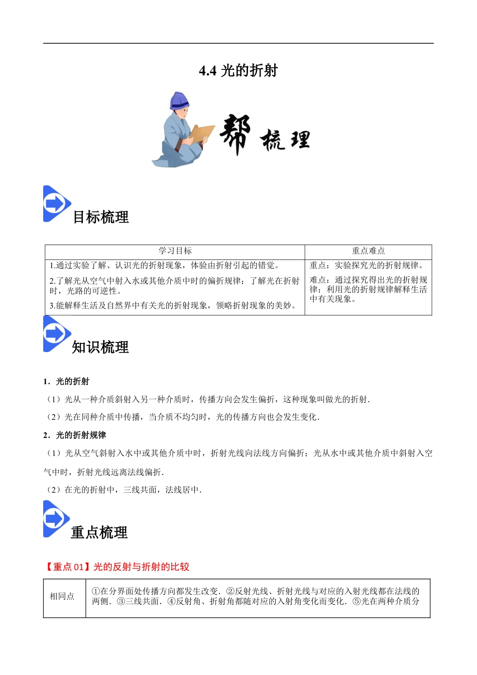 4.4 光的折射-2020-2021学年八年级物理上册同步课堂帮帮帮（人教版）(15144507).docx