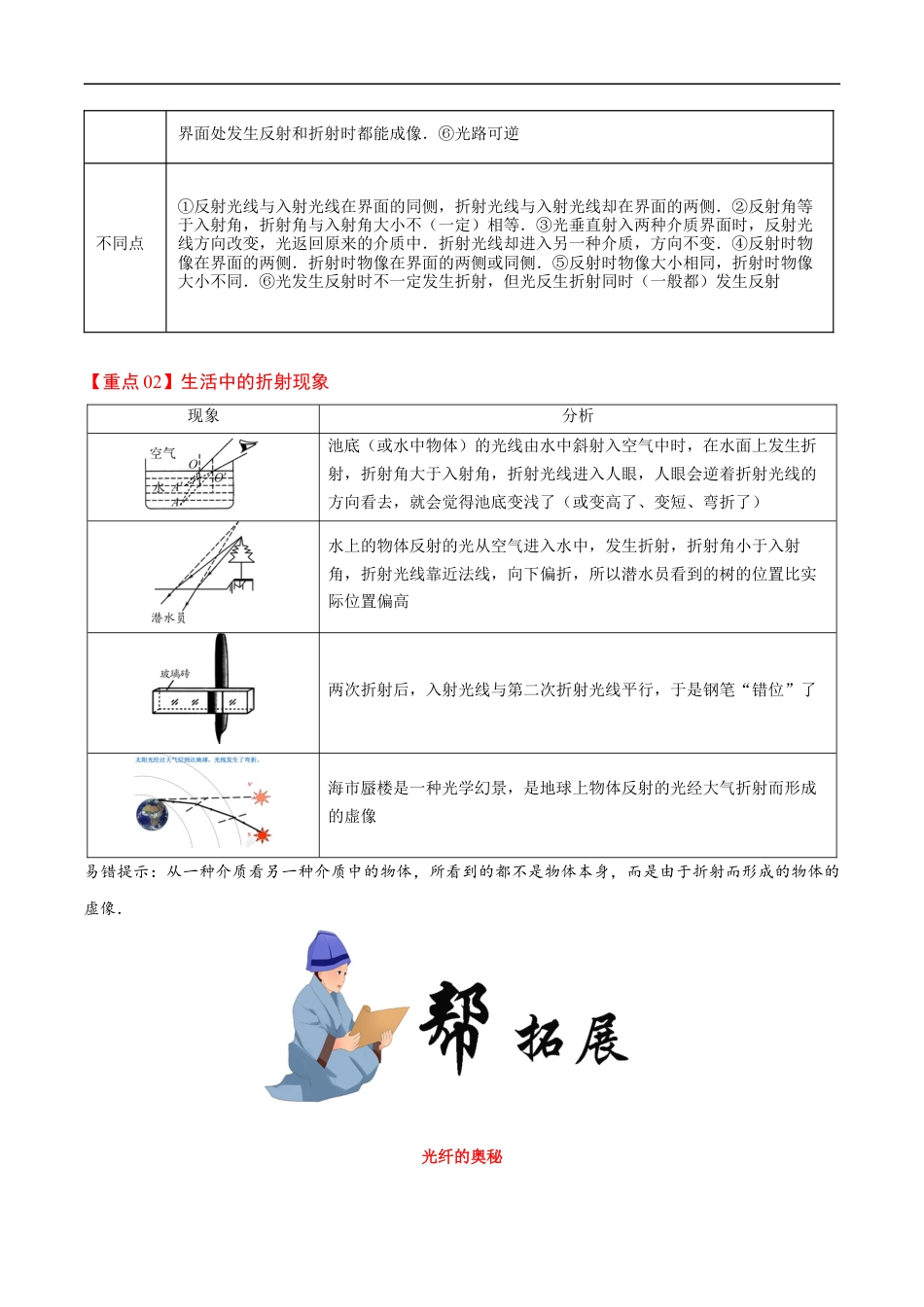 4.4 光的折射-2020-2021学年八年级物理上册同步课堂帮帮帮（人教版）(15144507).docx