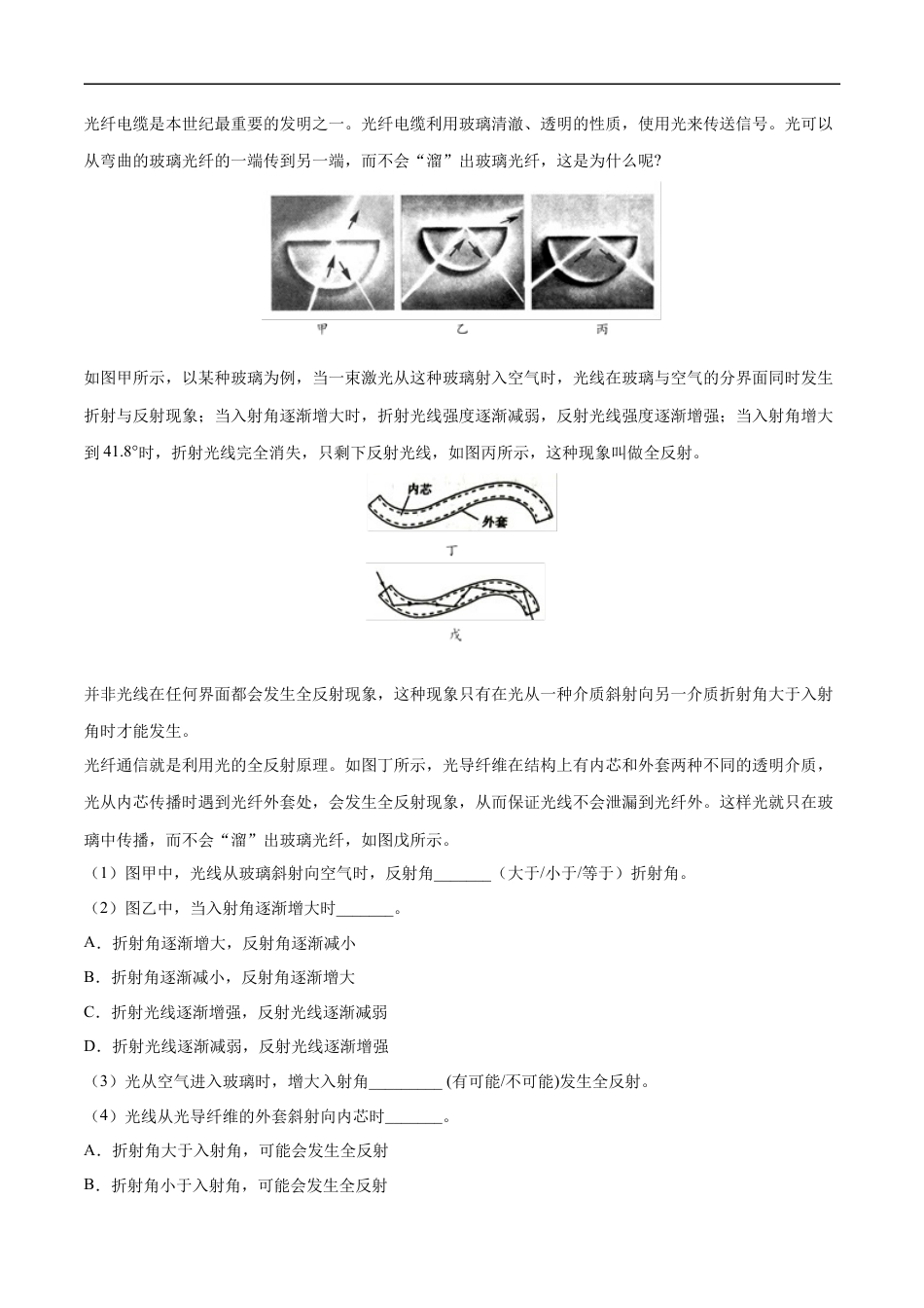 4.4 光的折射-2020-2021学年八年级物理上册同步课堂帮帮帮（人教版）(15144507).docx