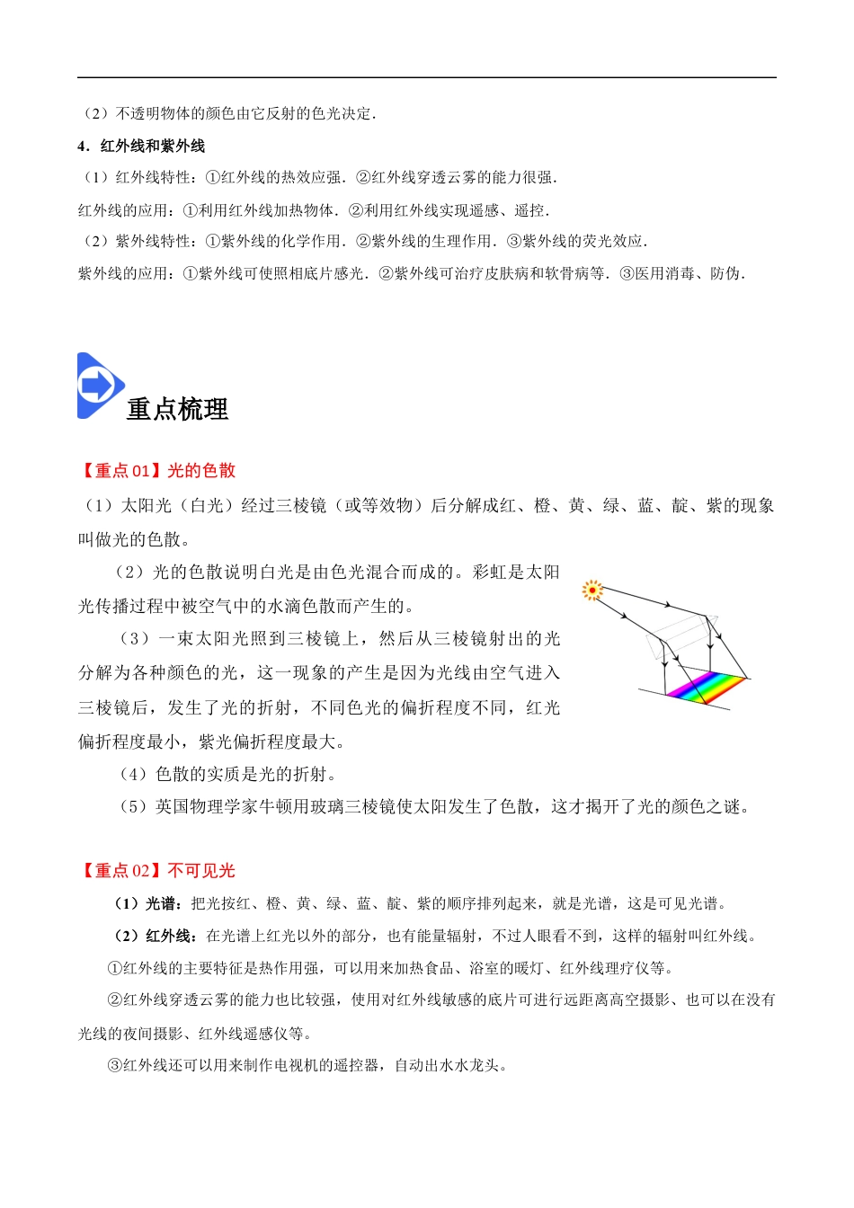 4.5 光的色散-2020-2021学年八年级物理上册同步课堂帮帮帮（人教版）(15144505).docx