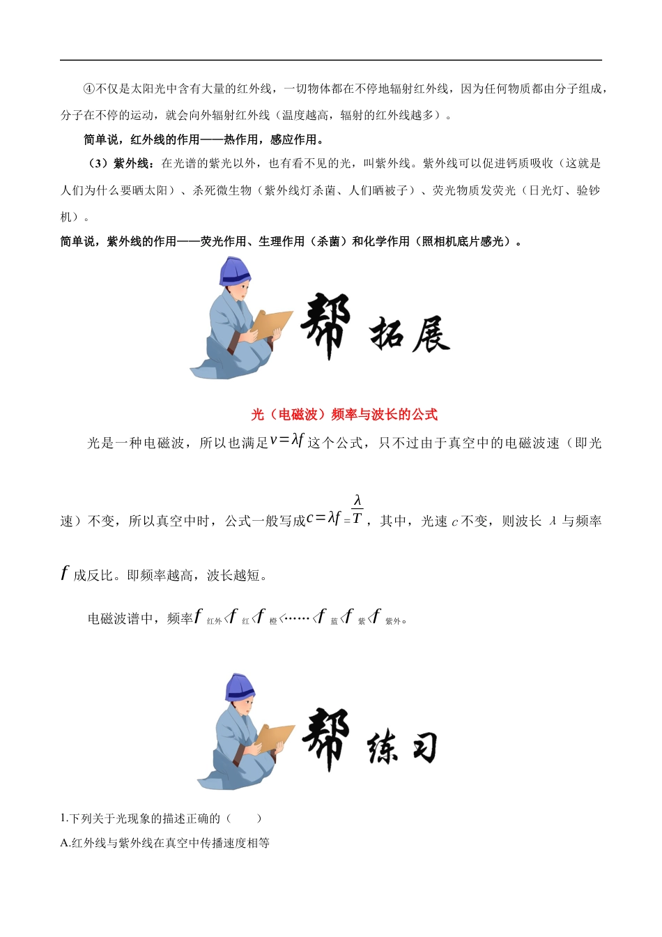 4.5 光的色散-2020-2021学年八年级物理上册同步课堂帮帮帮（人教版）(15144505).docx