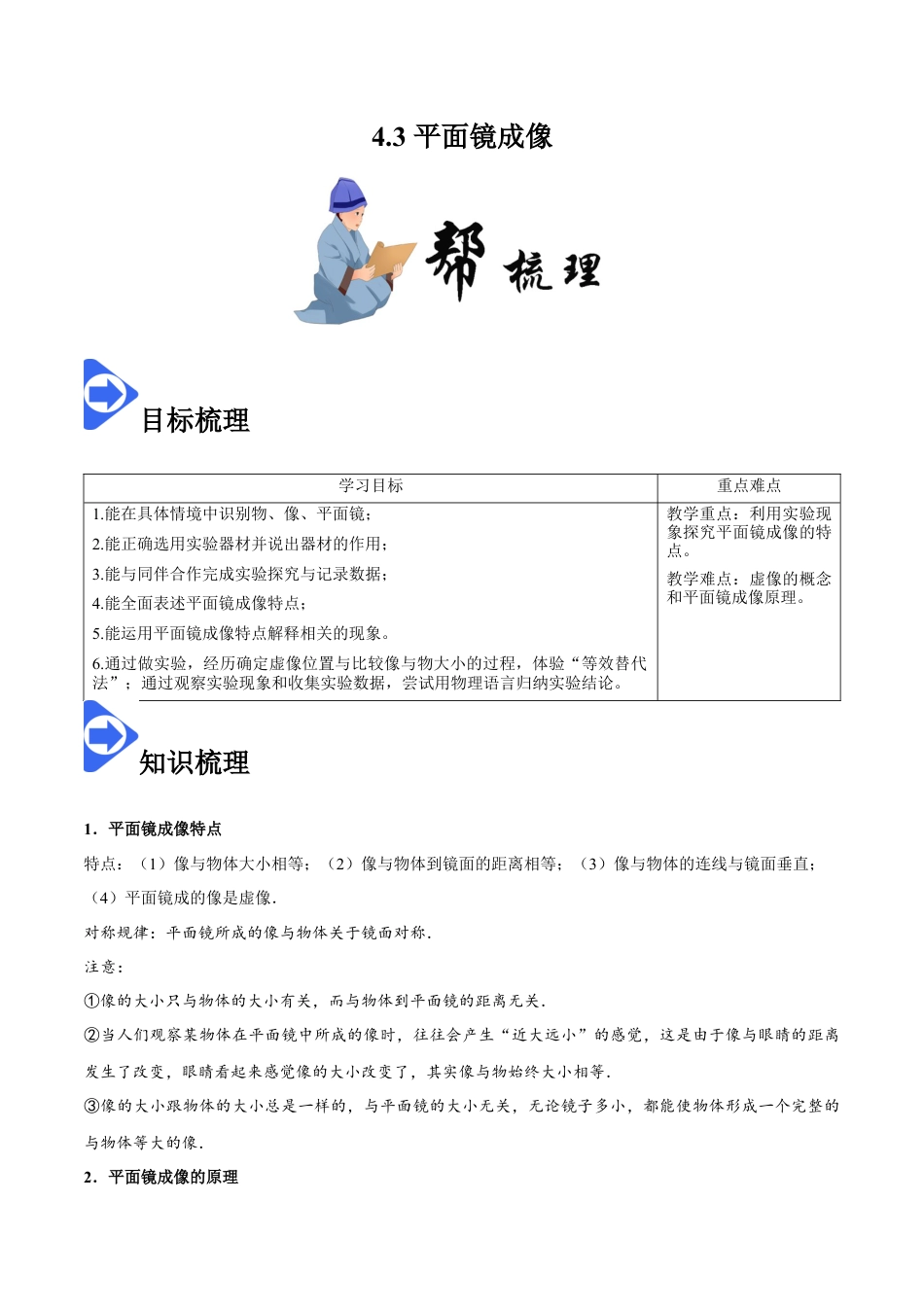 4.3 平面镜成像-2020-2021学年八年级物理上册同步课堂帮帮帮（人教版）(15144508).docx