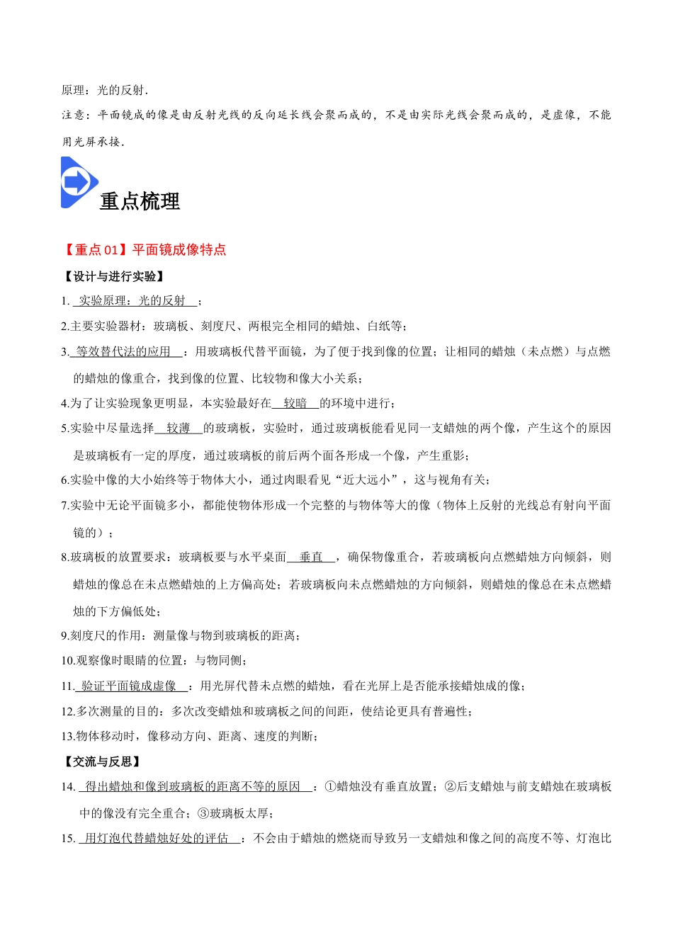 4.3 平面镜成像-2020-2021学年八年级物理上册同步课堂帮帮帮（人教版）(15144508).docx
