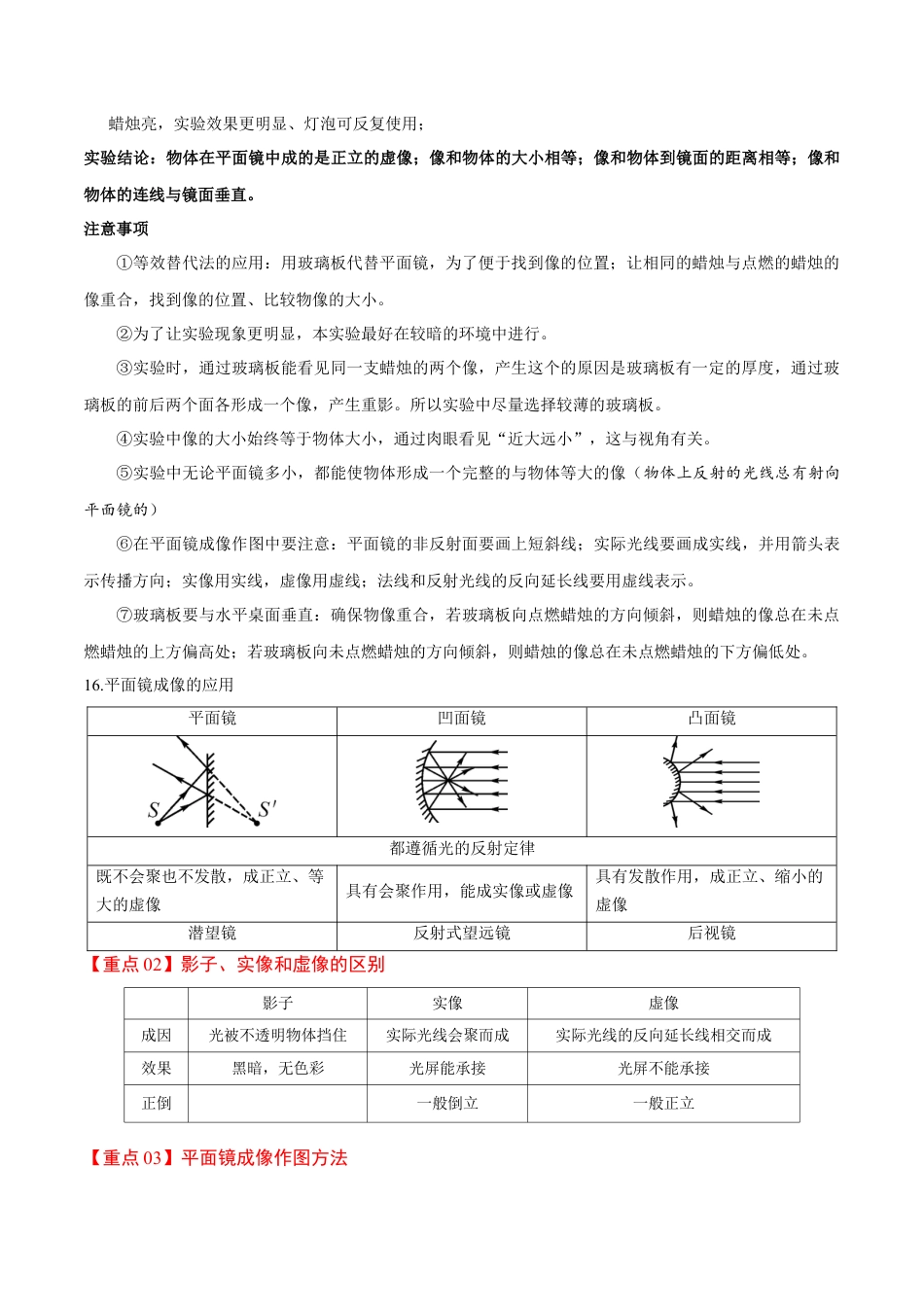 4.3 平面镜成像-2020-2021学年八年级物理上册同步课堂帮帮帮（人教版）(15144508).docx