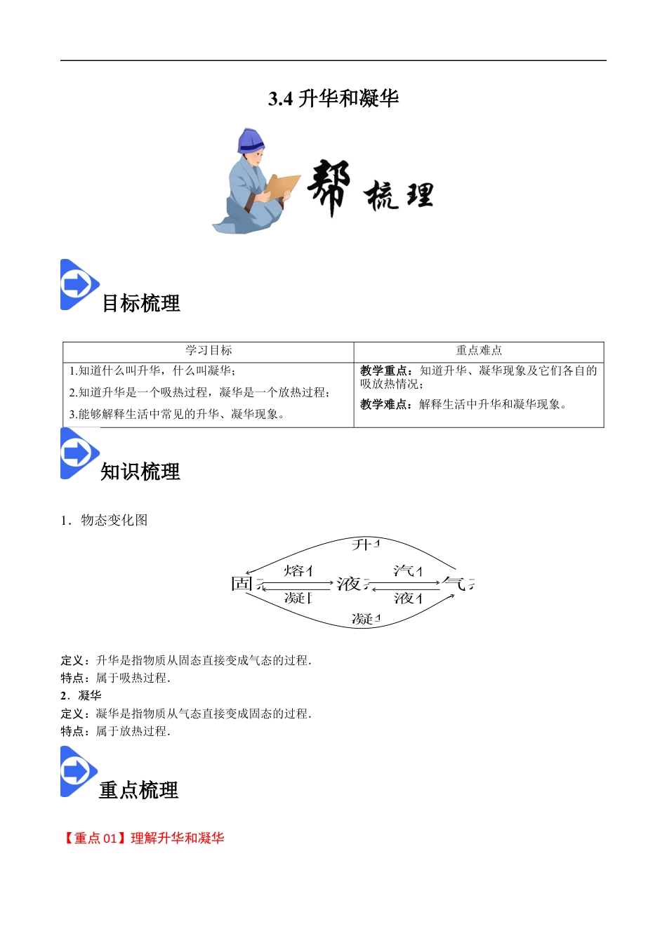 3.4 升华和凝华-2020-2021学年八年级物理上册同步课堂帮帮帮（人教版）(15144514).docx