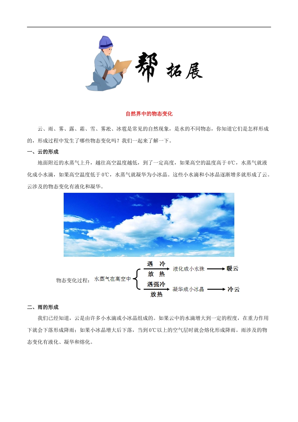 3.4 升华和凝华-2020-2021学年八年级物理上册同步课堂帮帮帮（人教版）(15144514).docx