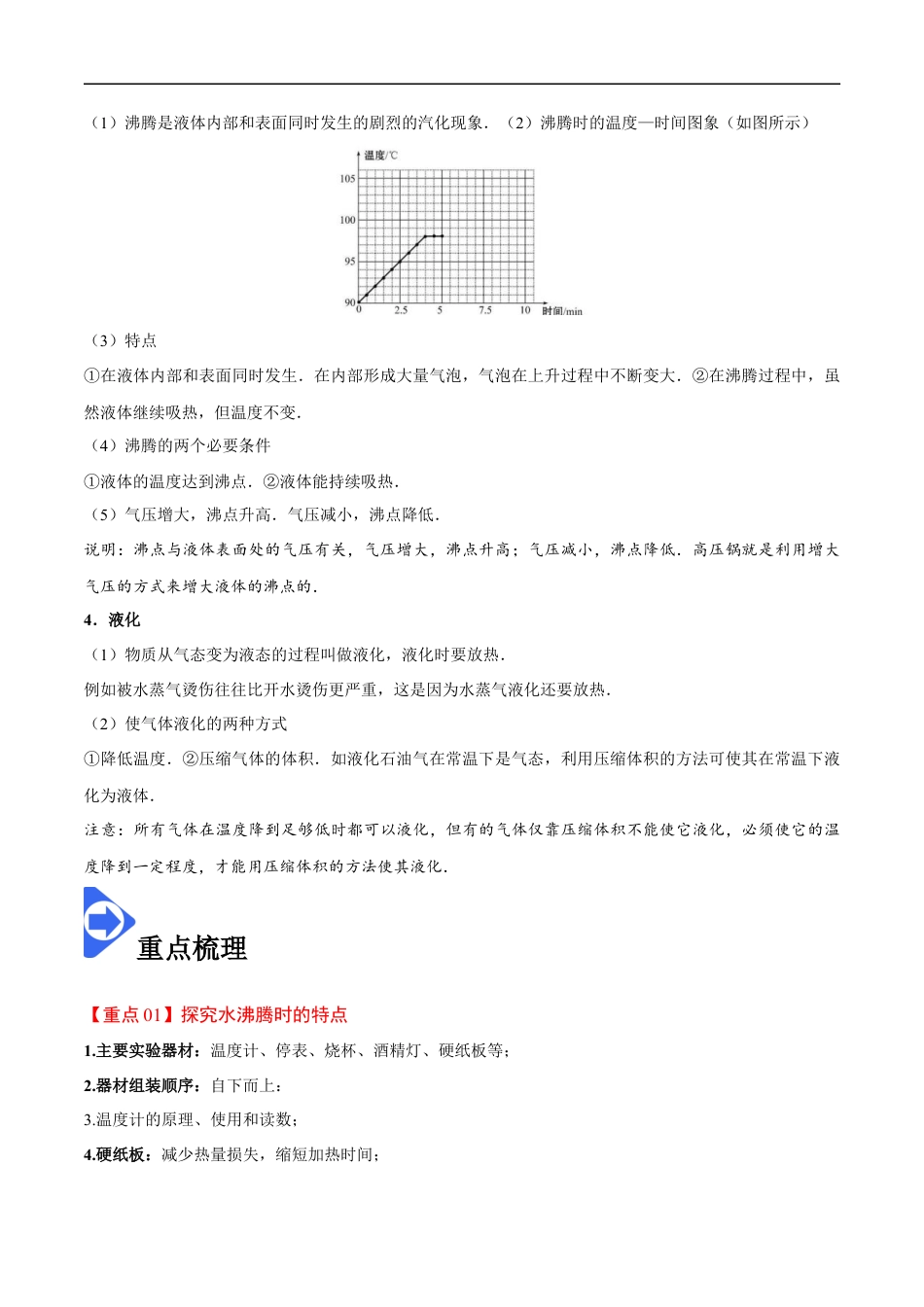3.3 汽化和液化-2020-2021学年八年级物理上册同步课堂帮帮帮（人教版）(15144512).docx