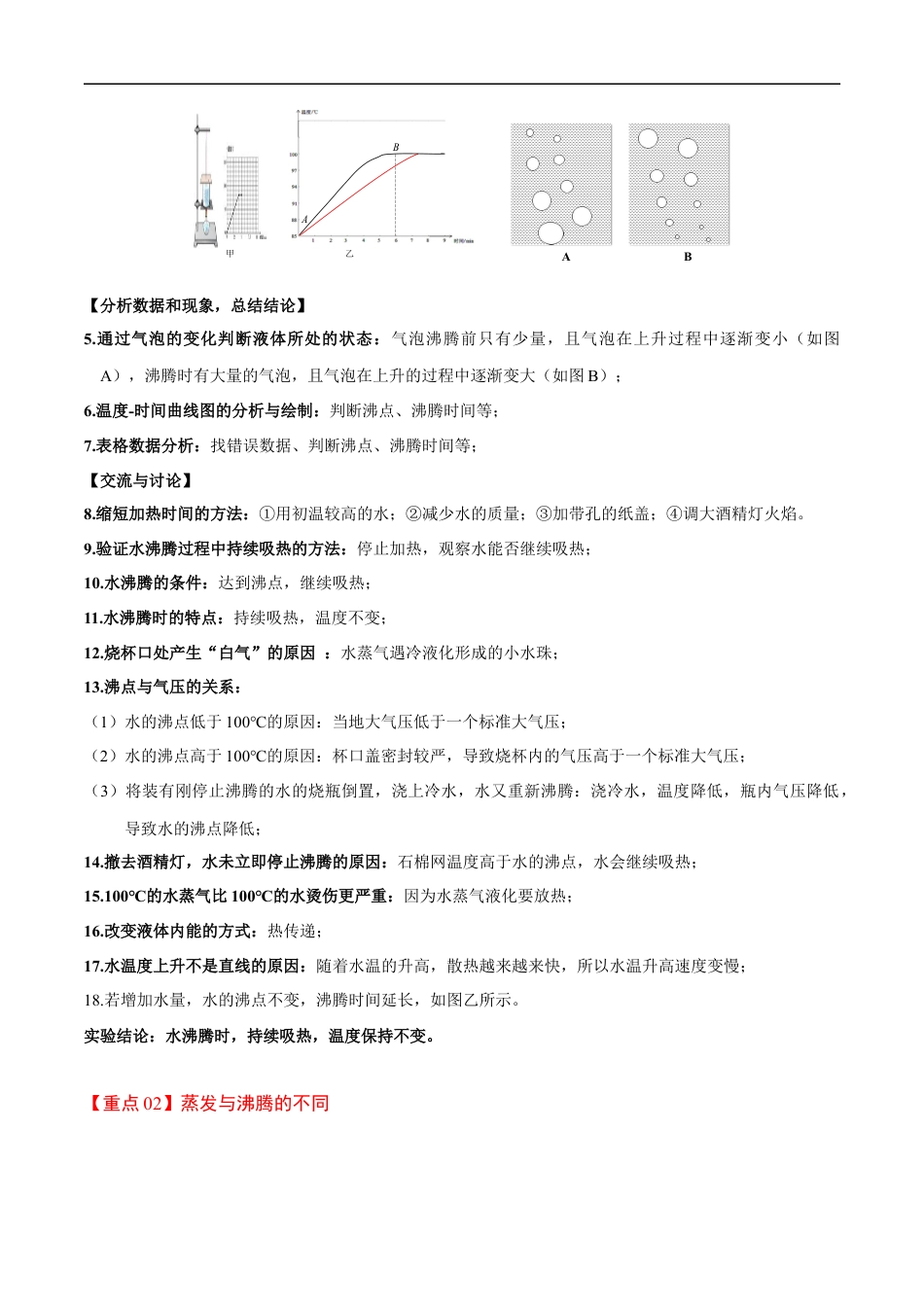 3.3 汽化和液化-2020-2021学年八年级物理上册同步课堂帮帮帮（人教版）(15144512).docx