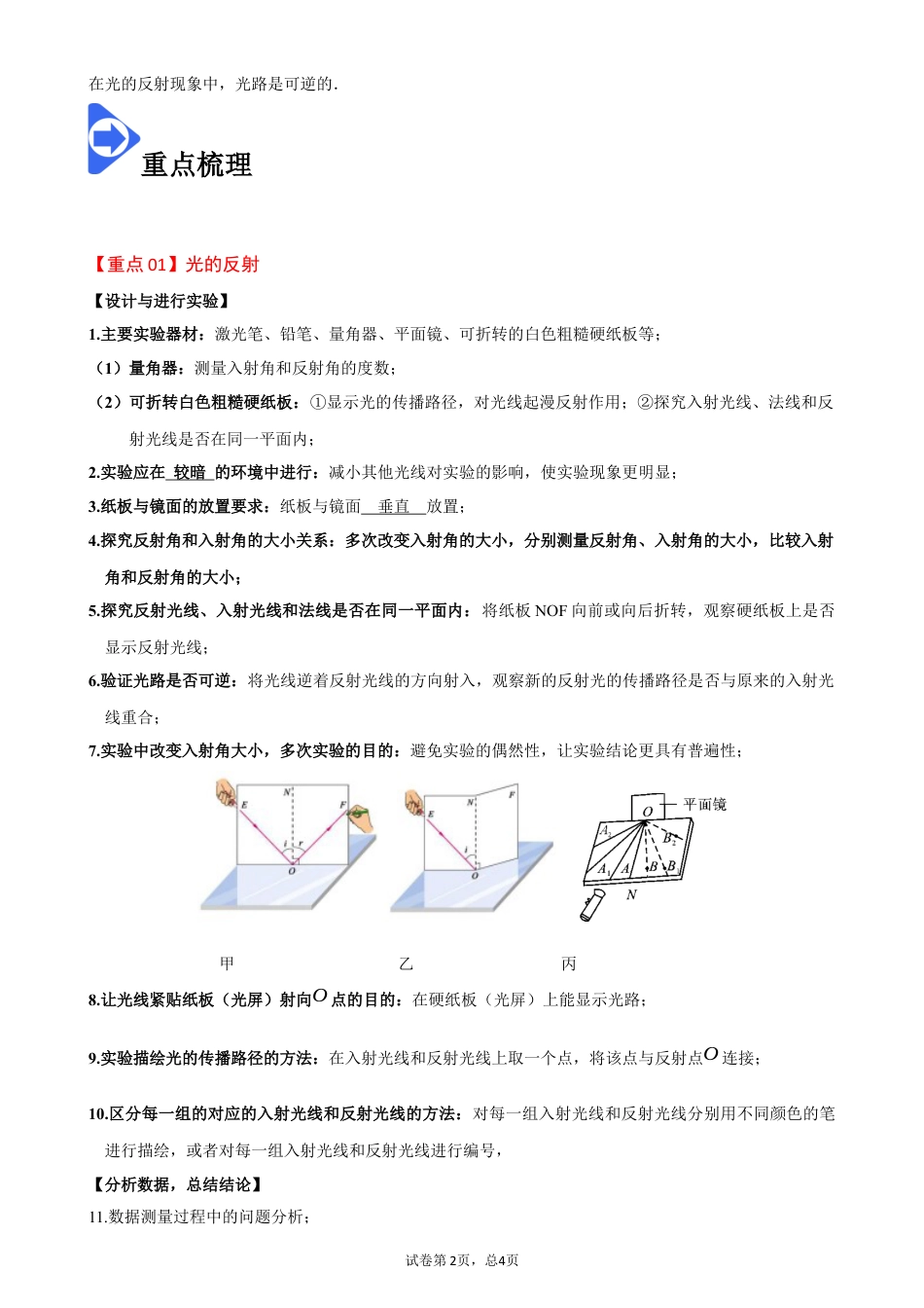 4.2 光的反射-2020-2021学年八年级物理上册同步课堂帮帮帮（人教版）(15144506).docx