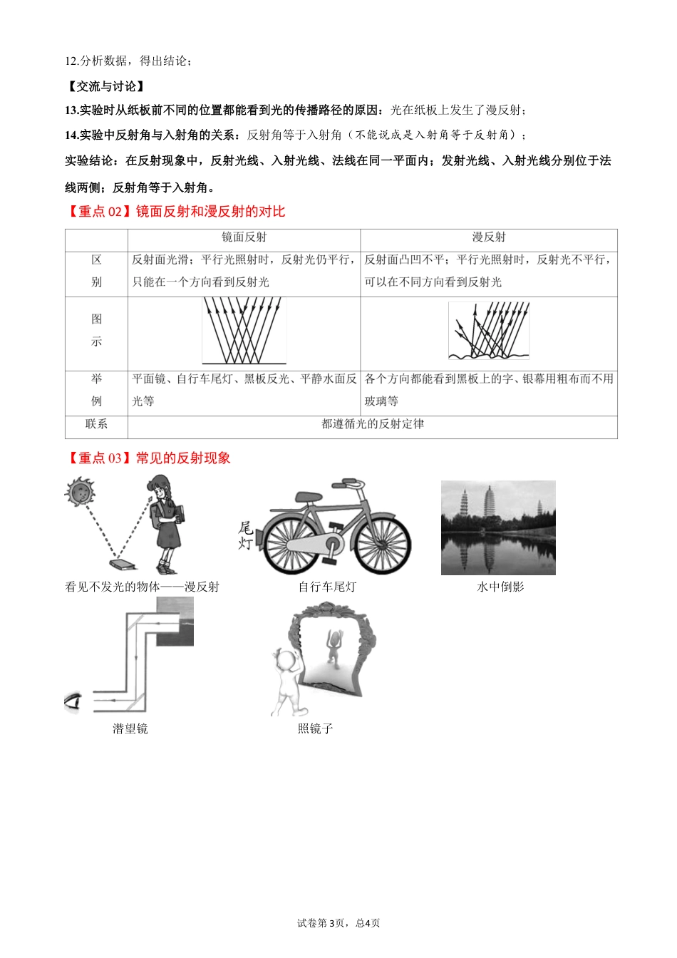 4.2 光的反射-2020-2021学年八年级物理上册同步课堂帮帮帮（人教版）(15144506).docx