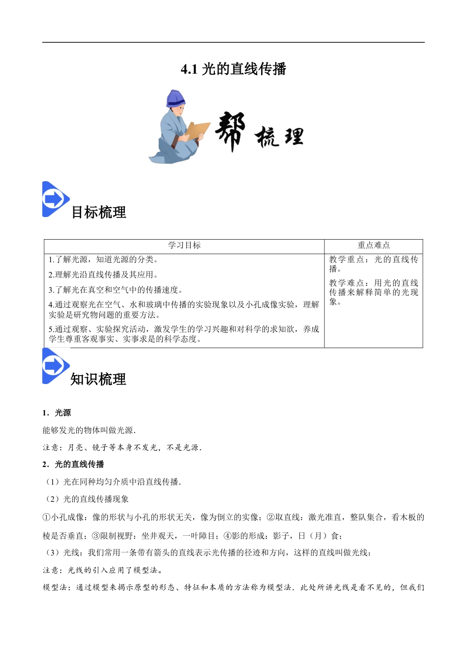 4.1 光的直线传播-2020-2021学年八年级物理上册同步课堂帮帮帮（人教版）(15144509).docx
