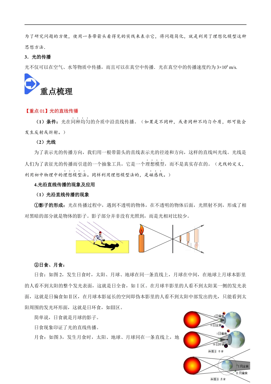 4.1 光的直线传播-2020-2021学年八年级物理上册同步课堂帮帮帮（人教版）(15144509).docx