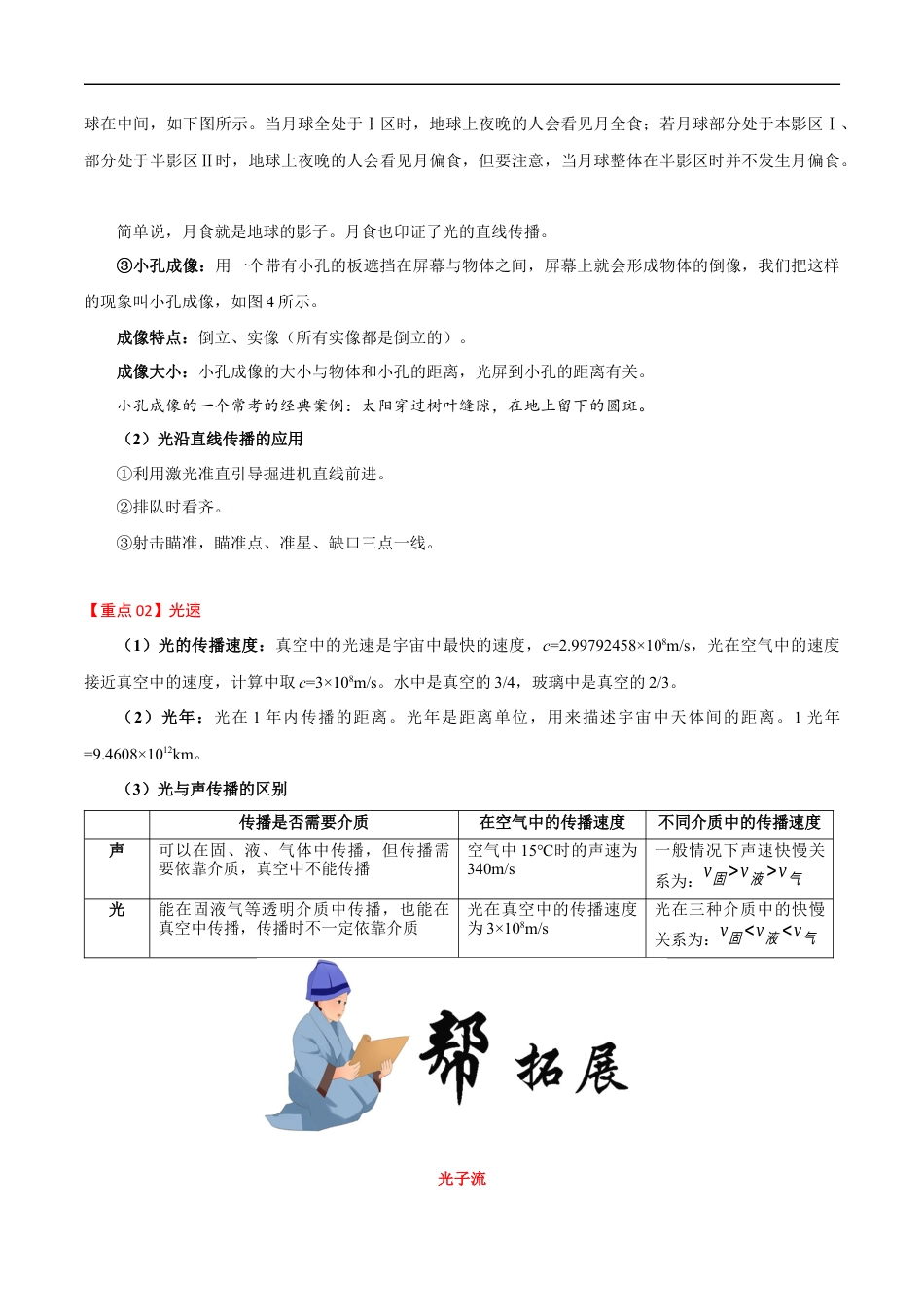 4.1 光的直线传播-2020-2021学年八年级物理上册同步课堂帮帮帮（人教版）(15144509).docx