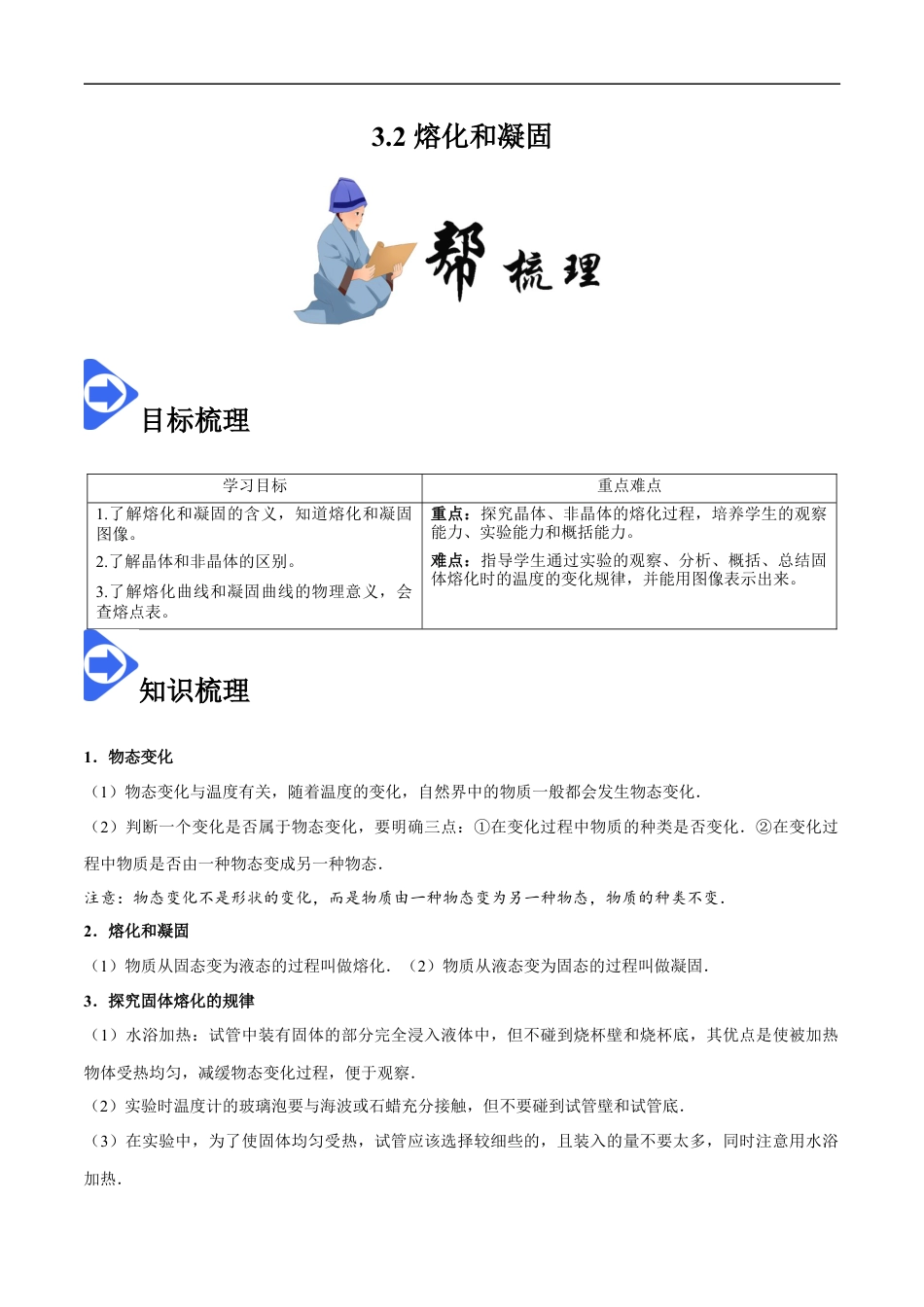 3.2 熔化和凝固-2020-2021学年八年级物理上册同步课堂帮帮帮（人教版）(15144516).docx