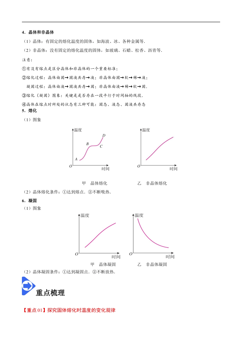 3.2 熔化和凝固-2020-2021学年八年级物理上册同步课堂帮帮帮（人教版）(15144516).docx
