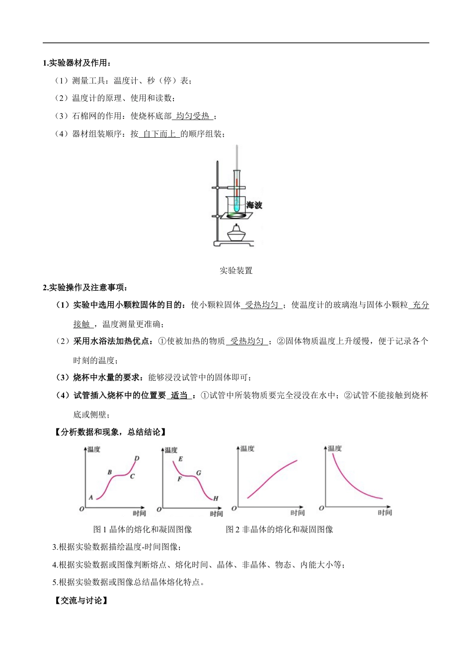 3.2 熔化和凝固-2020-2021学年八年级物理上册同步课堂帮帮帮（人教版）(15144516).docx