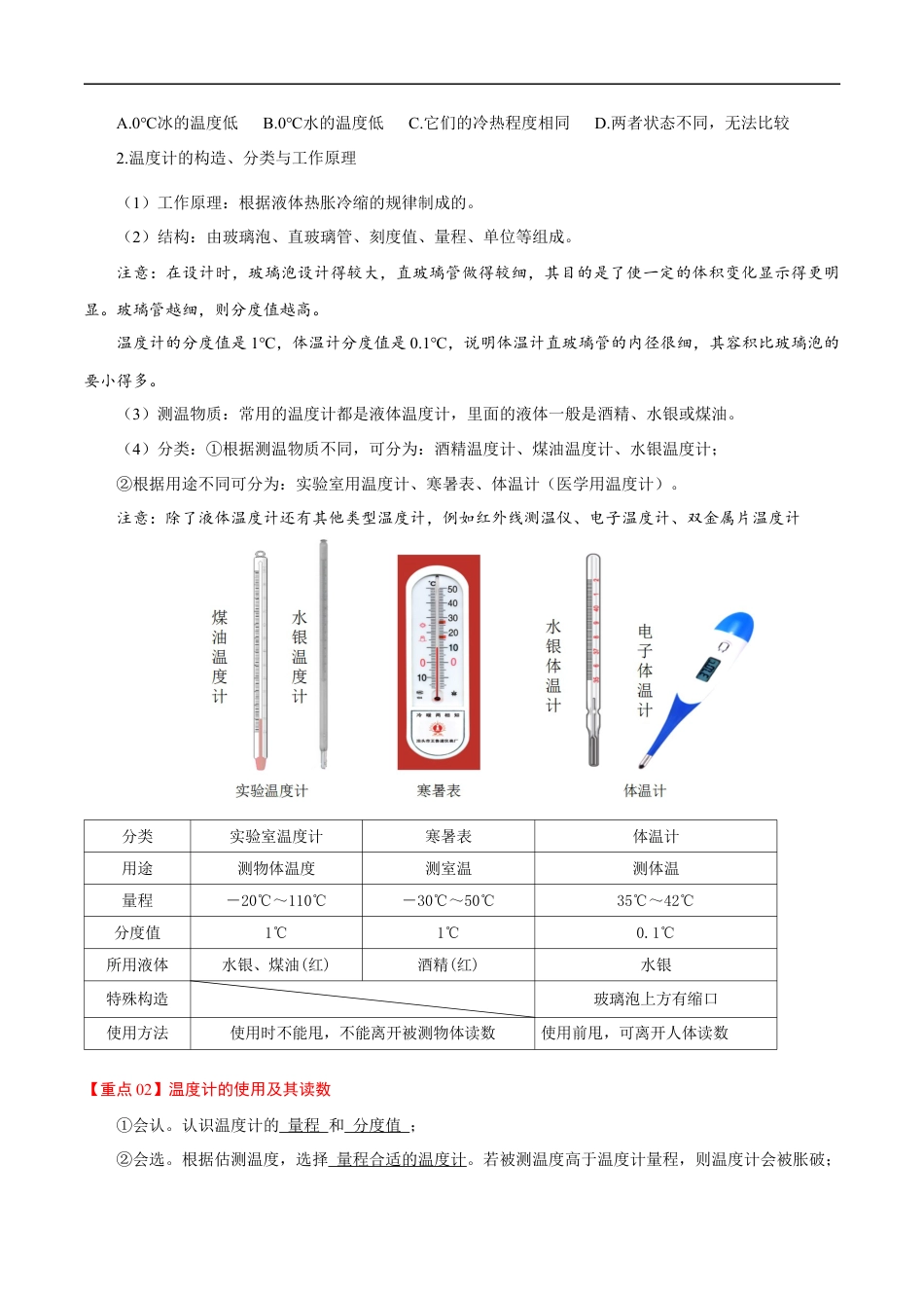 3.1 温度-2020-2021学年八年级物理上册同步课堂帮帮帮（人教版）(15144519).docx