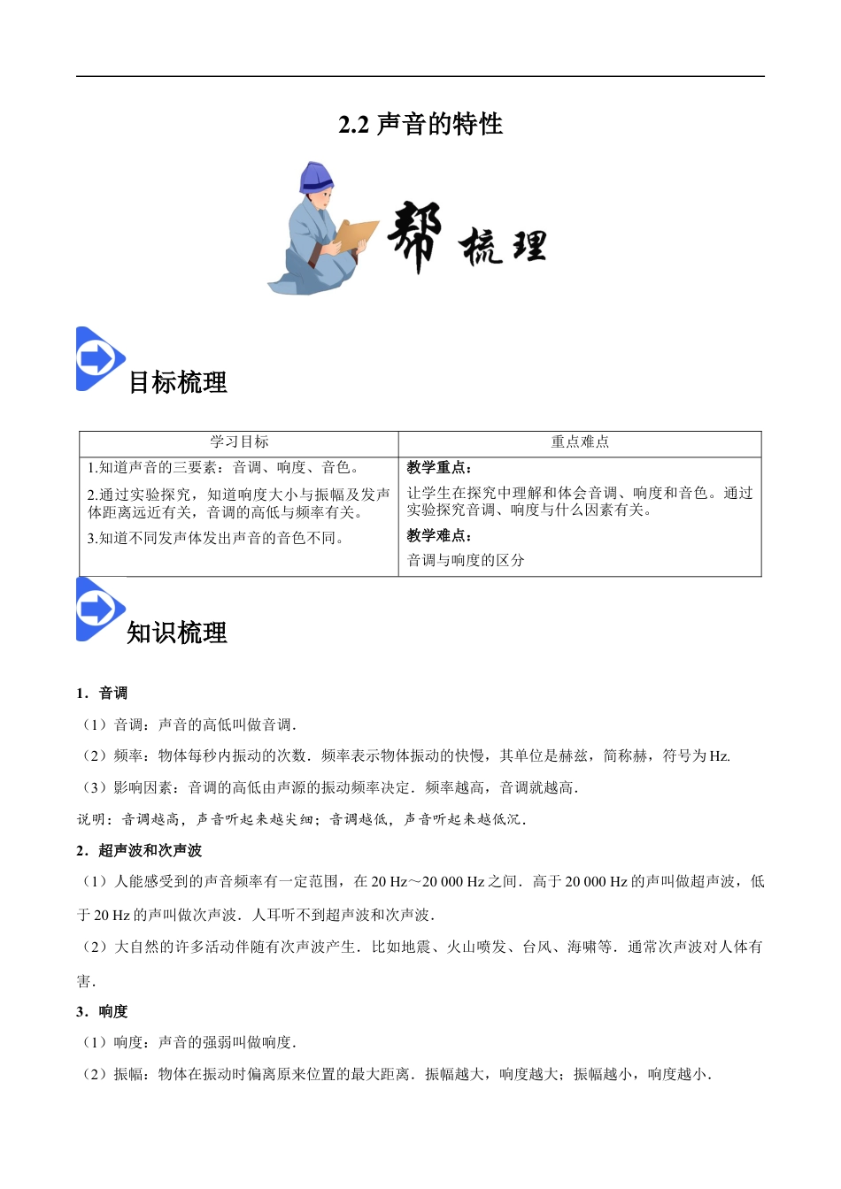 2.2 声音的特性-2020-2021学年八年级物理上册同步课堂帮帮帮（人教版）(15144523).docx