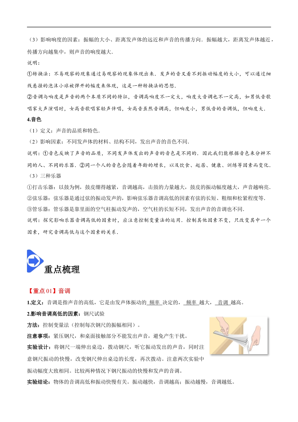 2.2 声音的特性-2020-2021学年八年级物理上册同步课堂帮帮帮（人教版）(15144523).docx