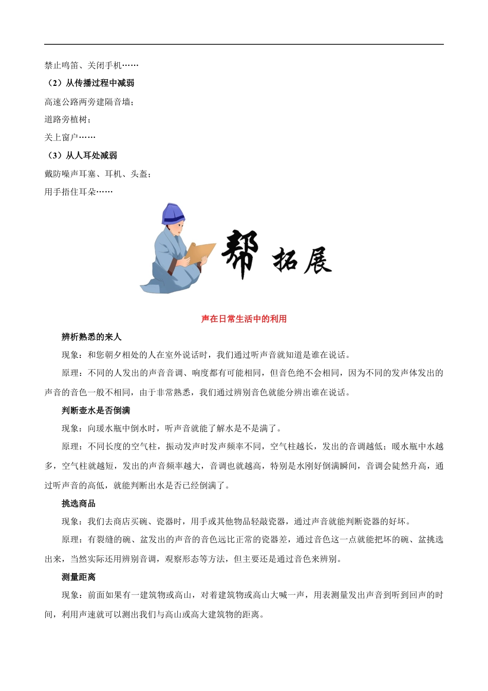 2.4 噪声的危害和控制-2020-2021学年八年级物理上册同步课堂帮帮帮（人教版）(15144520).docx