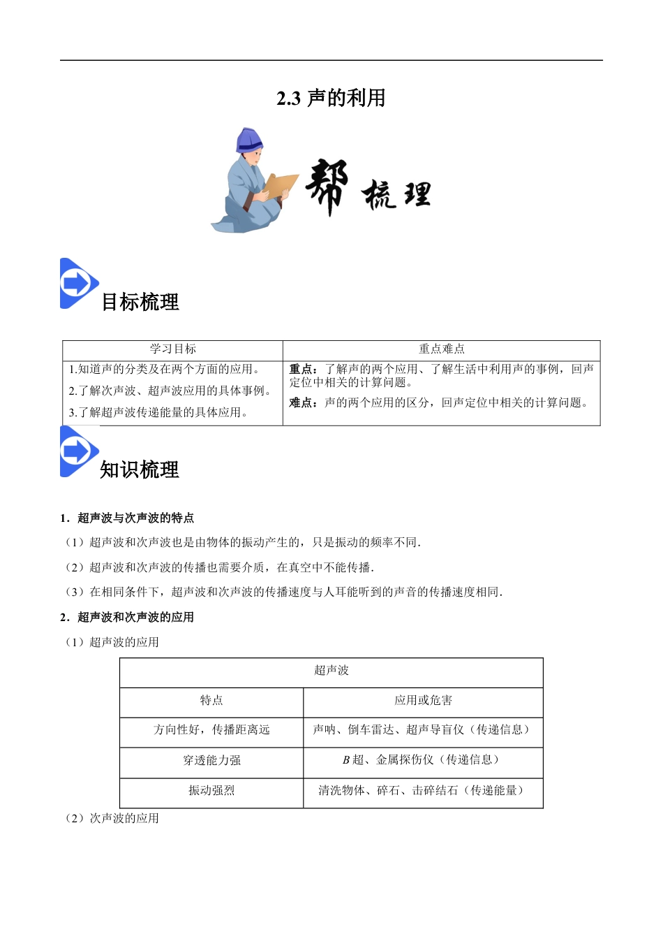 2.3 声的利用-2020-2021学年八年级物理上册同步课堂帮帮帮（人教版）(15144521).docx