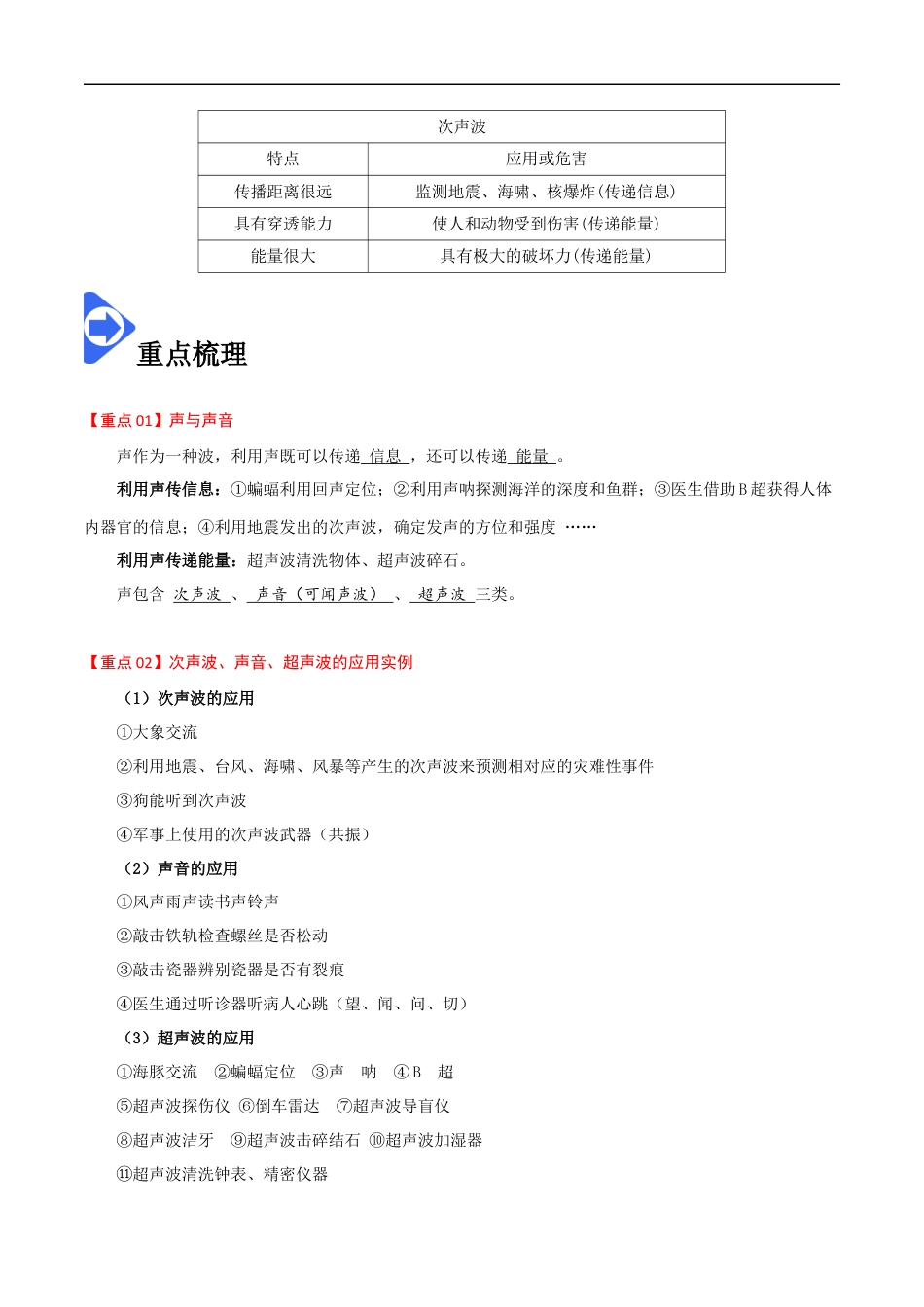 2.3 声的利用-2020-2021学年八年级物理上册同步课堂帮帮帮（人教版）(15144521).docx