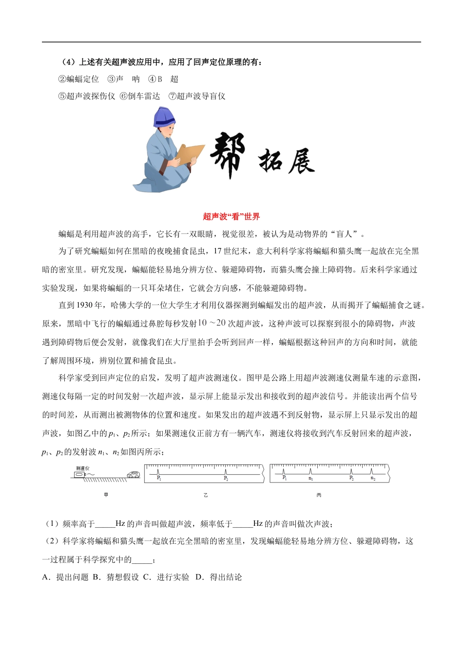 2.3 声的利用-2020-2021学年八年级物理上册同步课堂帮帮帮（人教版）(15144521).docx